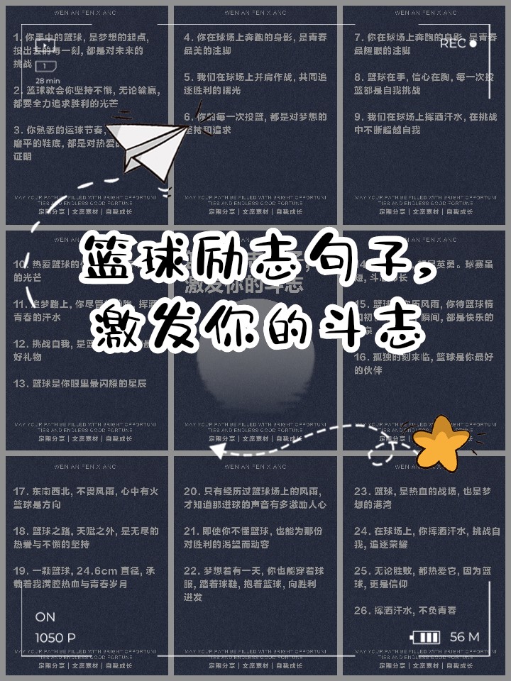 关于篮球训练的词句