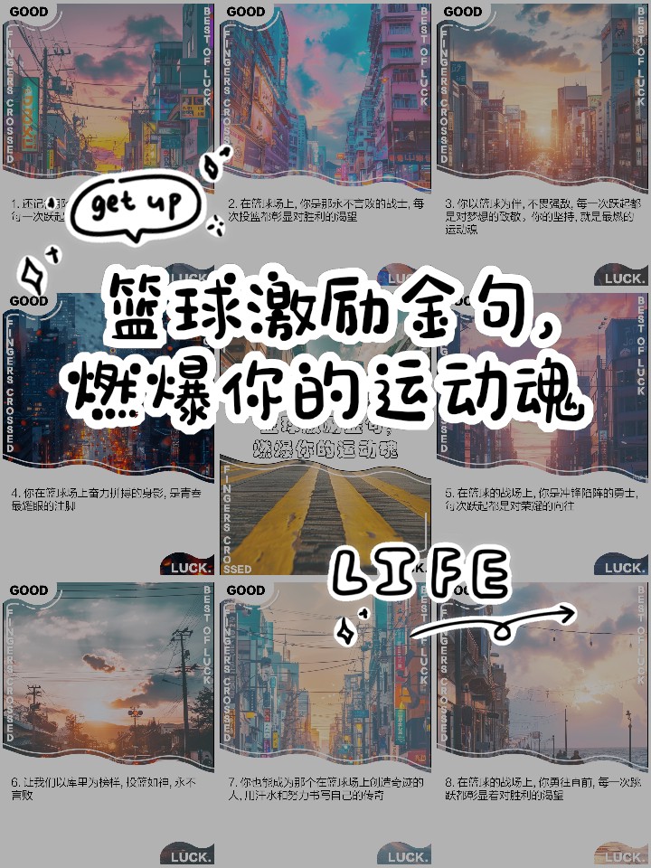 为什么激励在篮球训练中如此重要