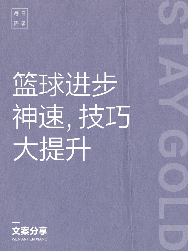 如何用奖励激励篮球运动员保持持续进步