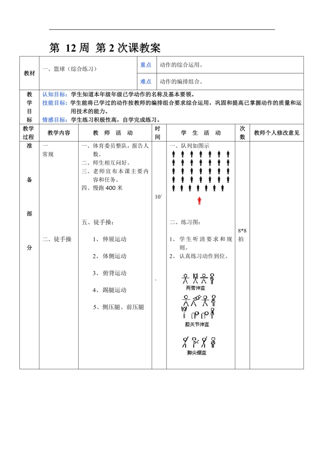 老年篮球爱好者如何练习控卫技巧_1