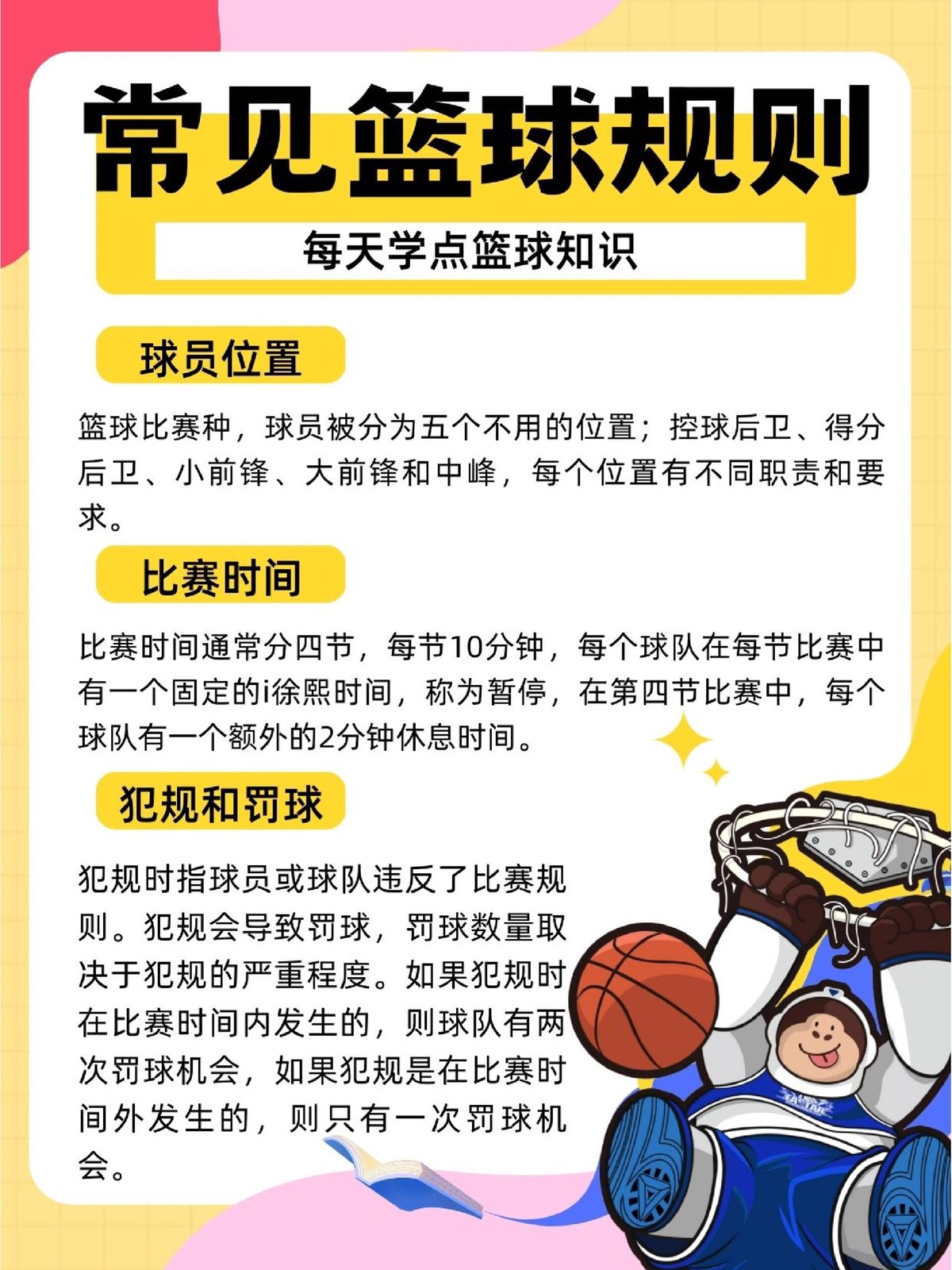 如何通过奖励培养篮球运动员的职业素养