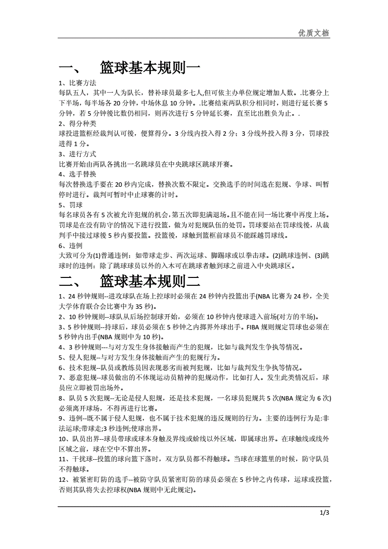 如何使用智能耳机提高篮球训练效果_0