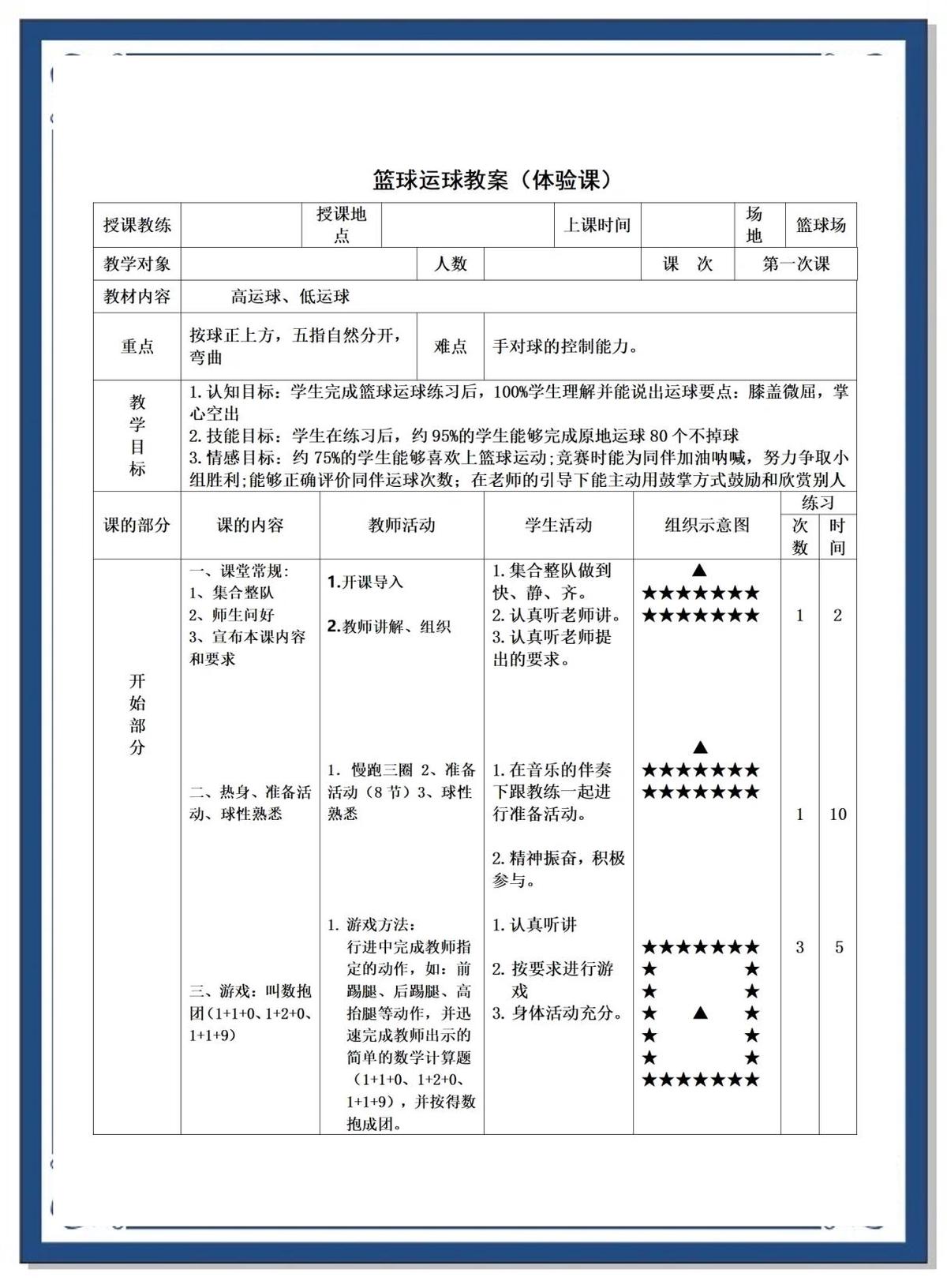 篮球基本功训练从零开始运球吗