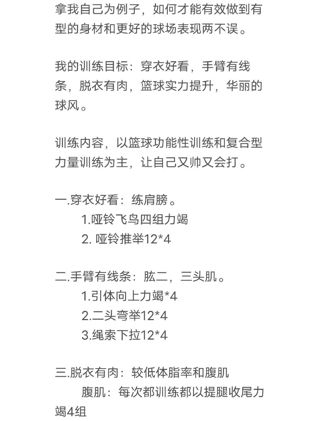 加入篮球社群获取更多训练建议