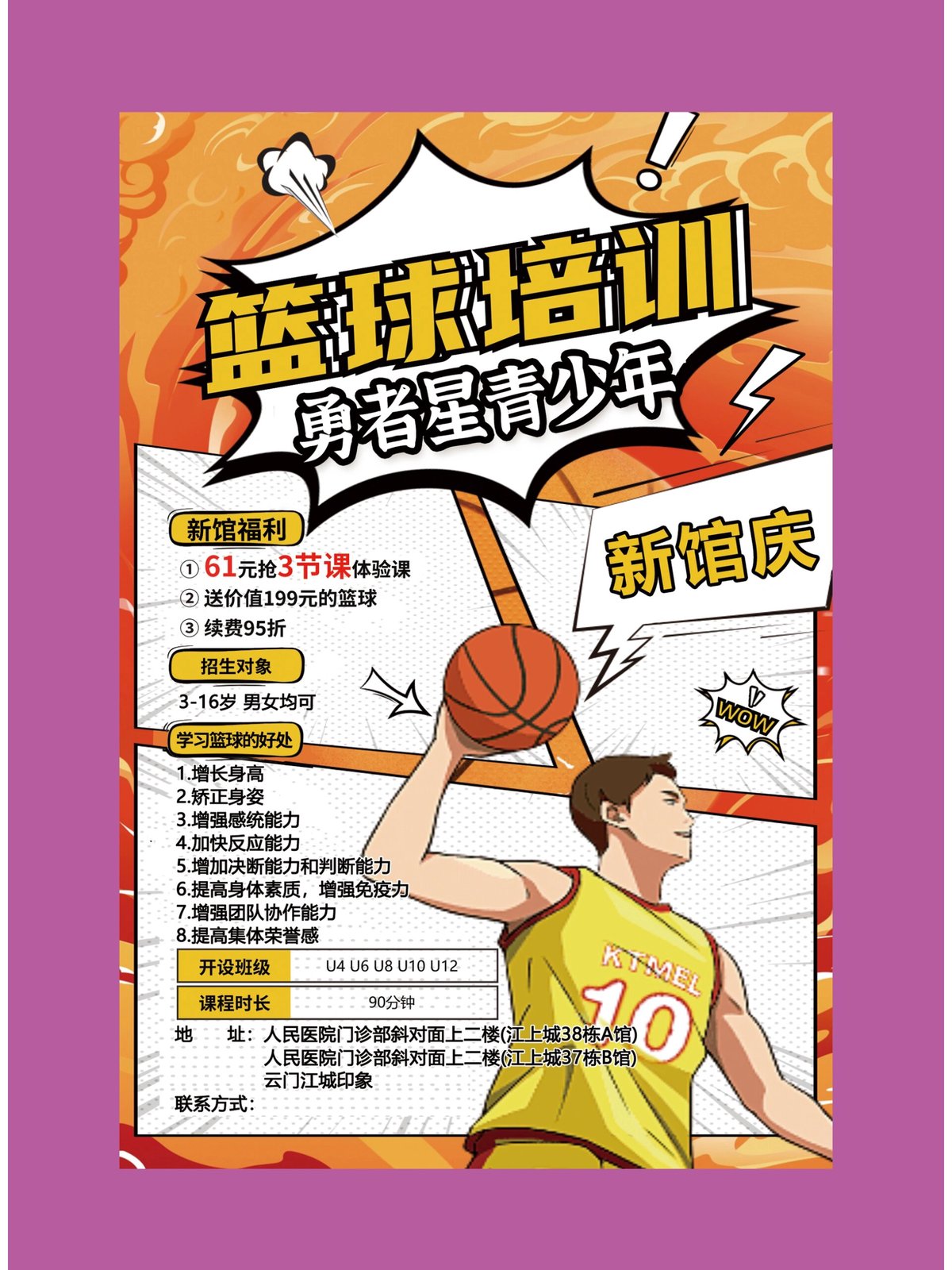 哪里能找到适合青少年的篮球代言项目
