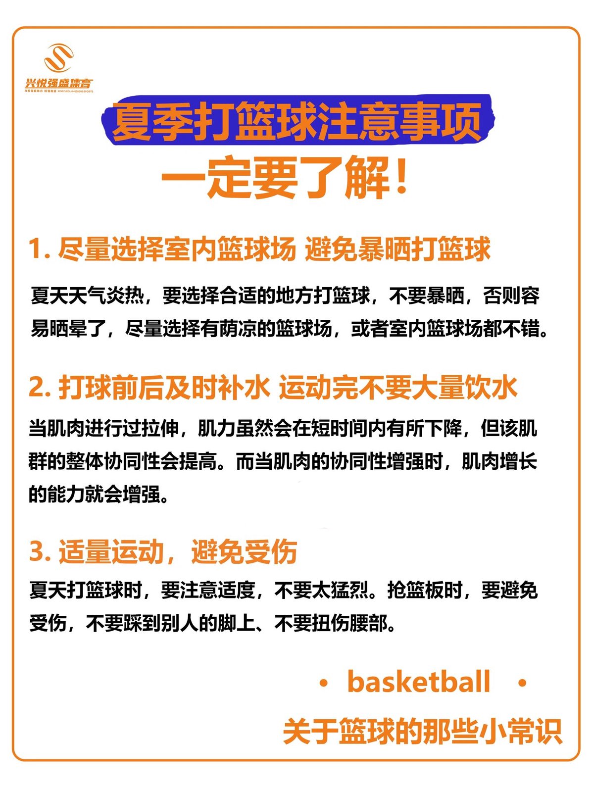 为什么篮球教练强调使用正确工具的重要性