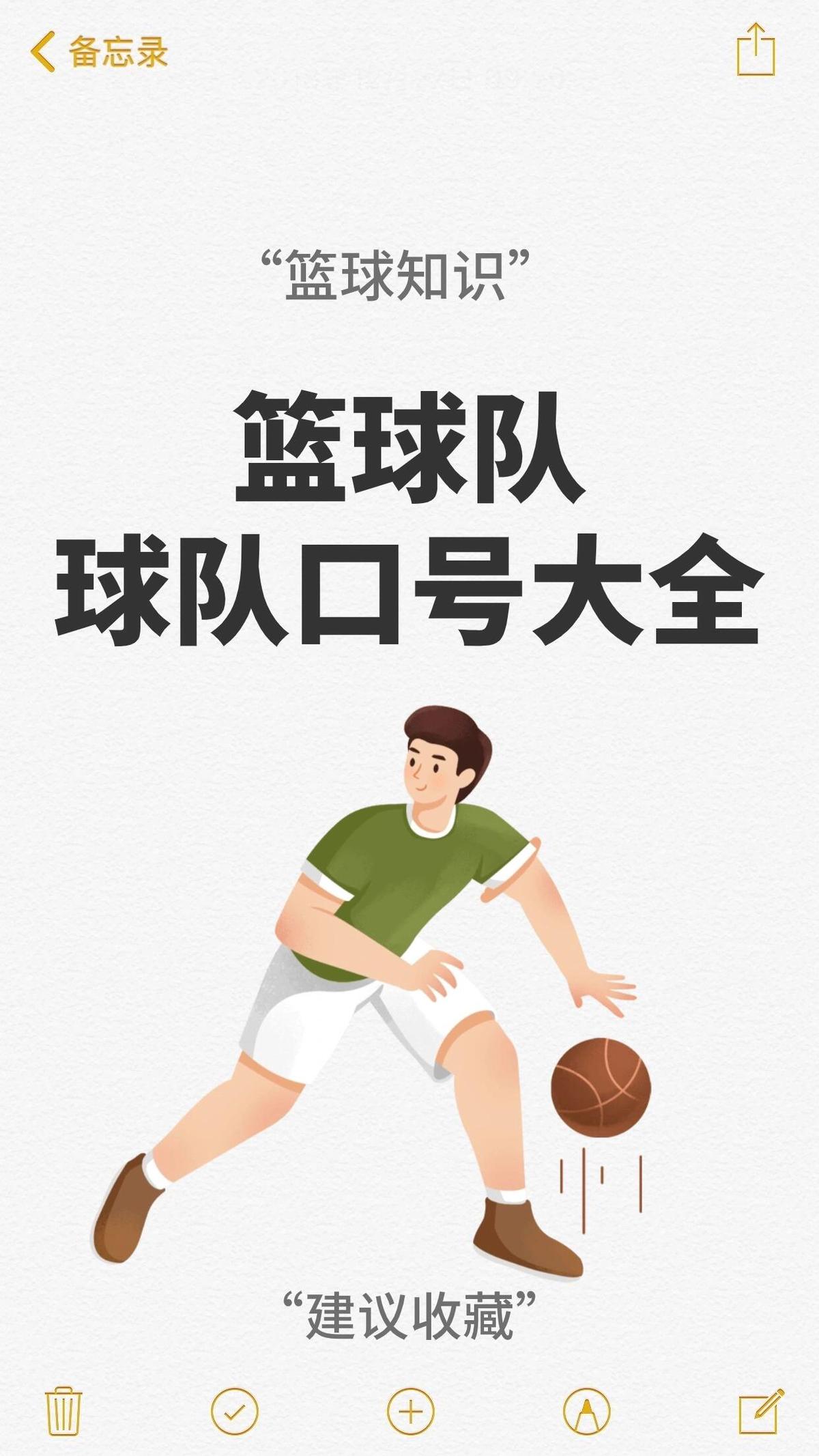 篮球队训练口号