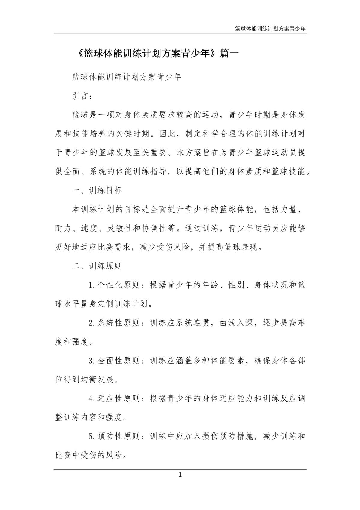 如何利用社交媒体推广篮球训练计划