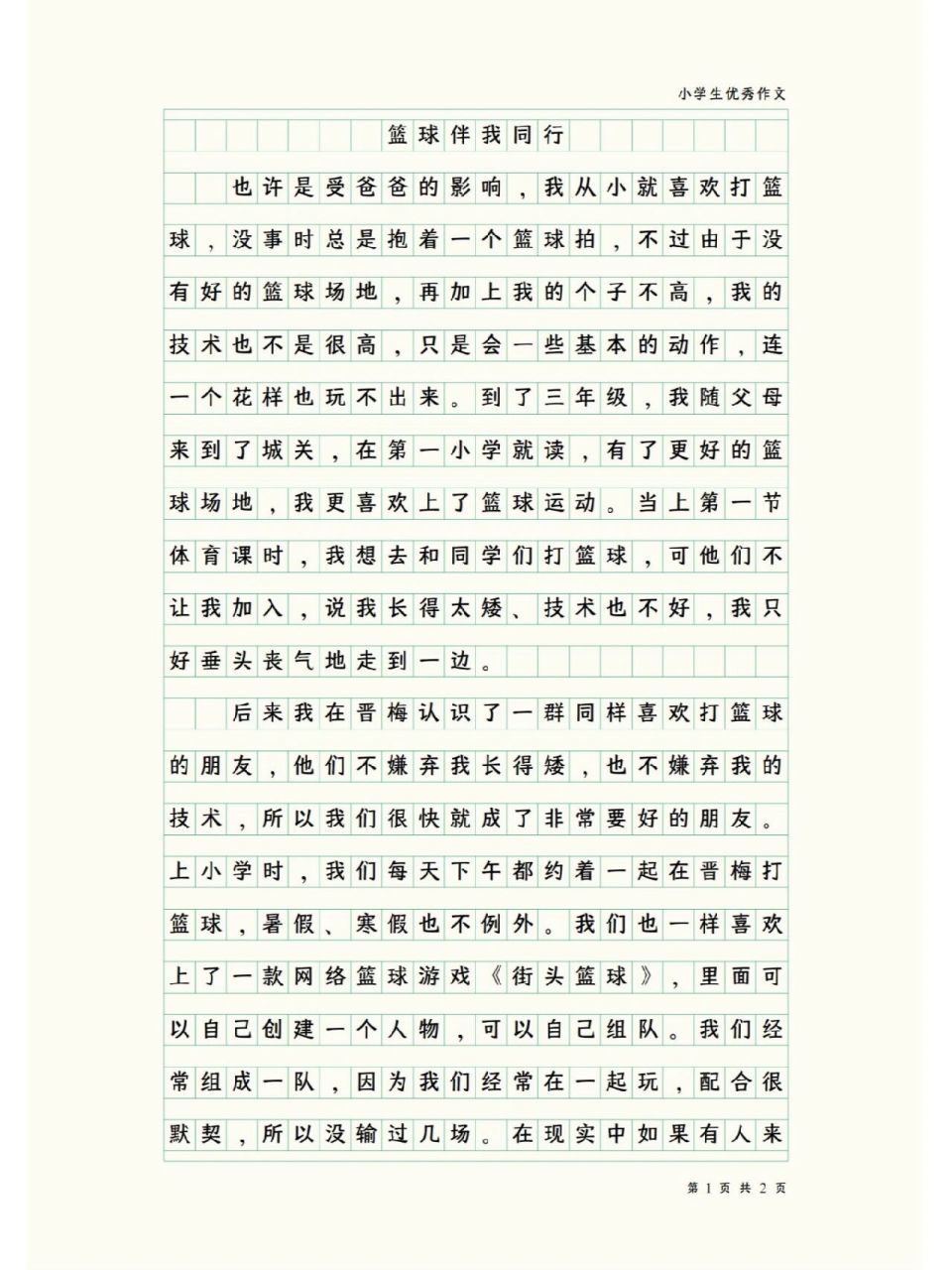 写自己篮球训练师辛苦的作文
