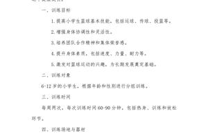 小学生篮球俩个月训练方案
