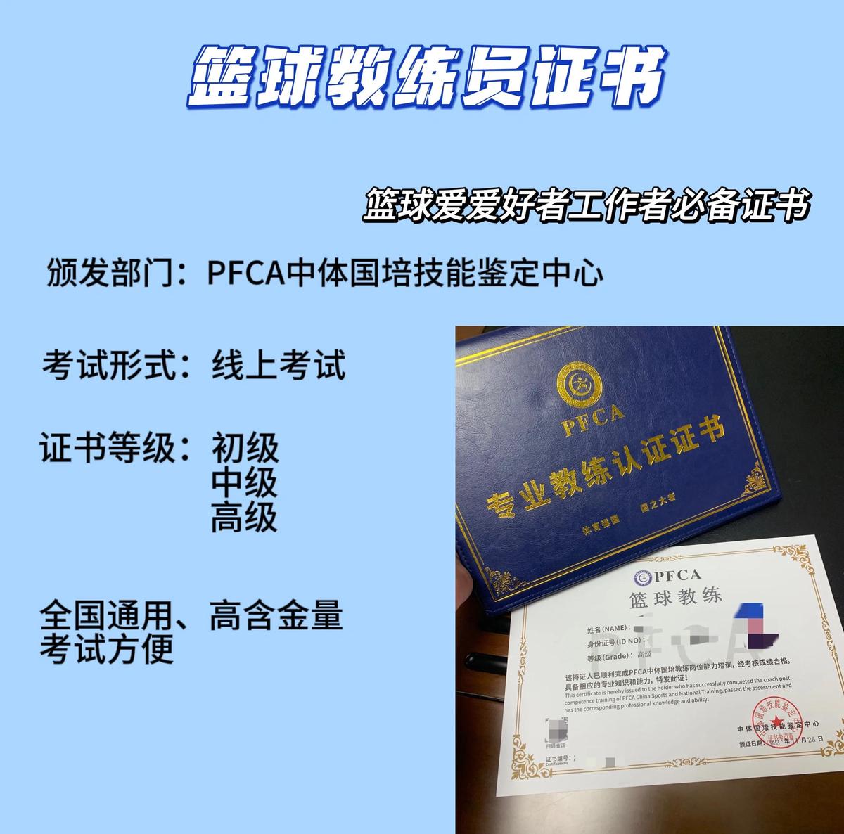 篮球训练师证书有用吗