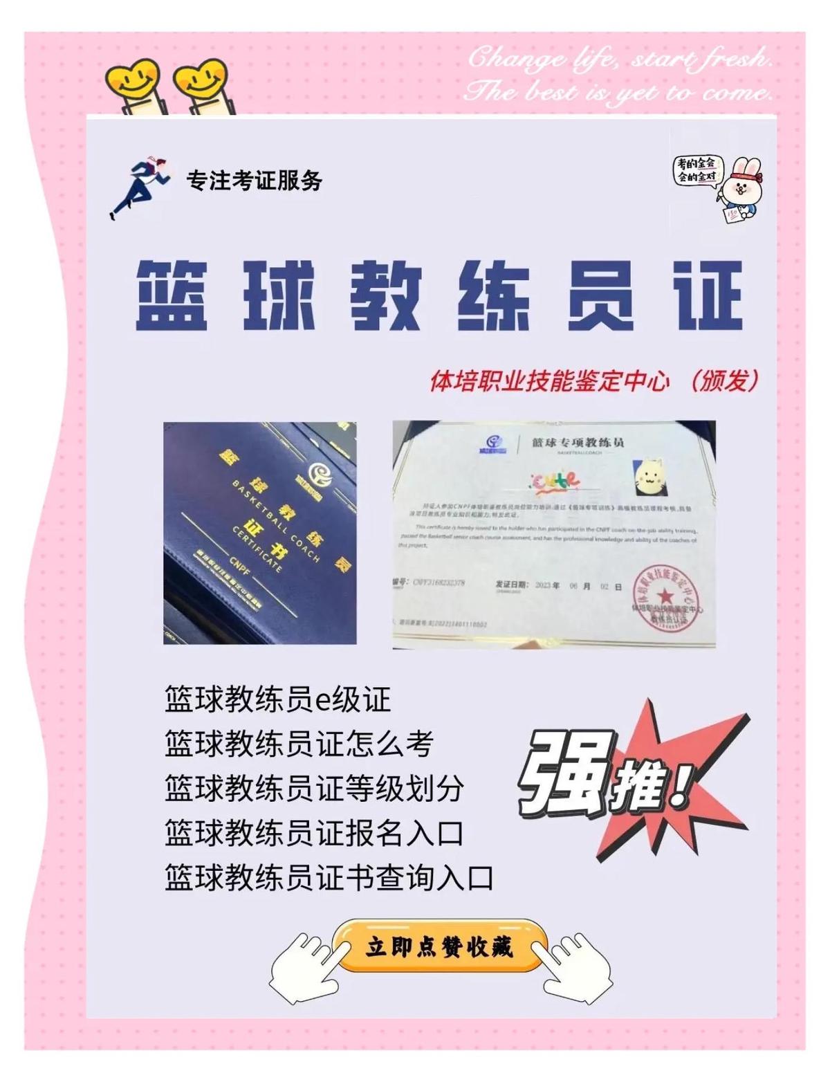 篮球训练师证好考吗多少钱