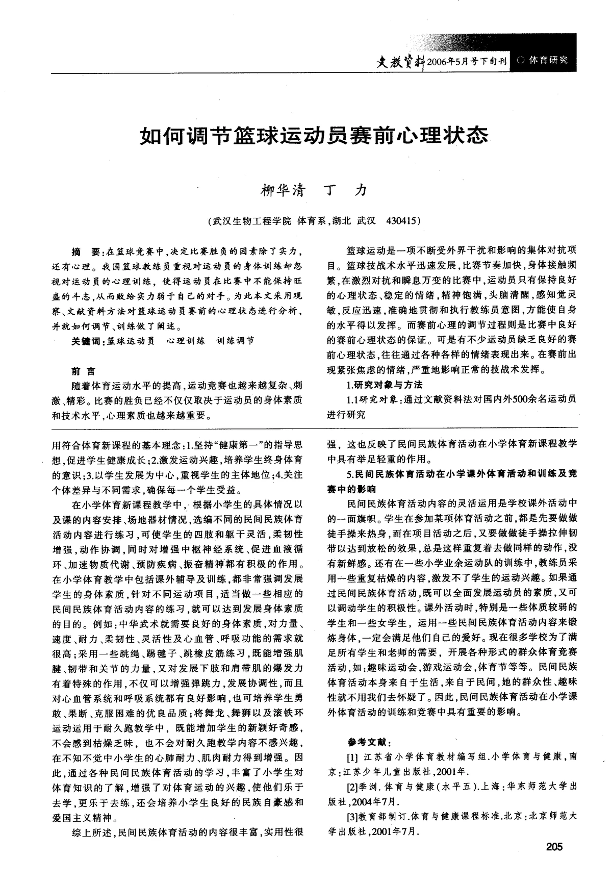 篮球训练歌曲大全_1